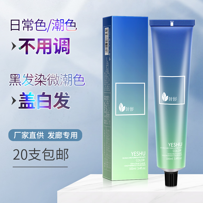 发廊专用单支染发膏潮色染膏专业盖白发染发剂理发美发店染膏批发
