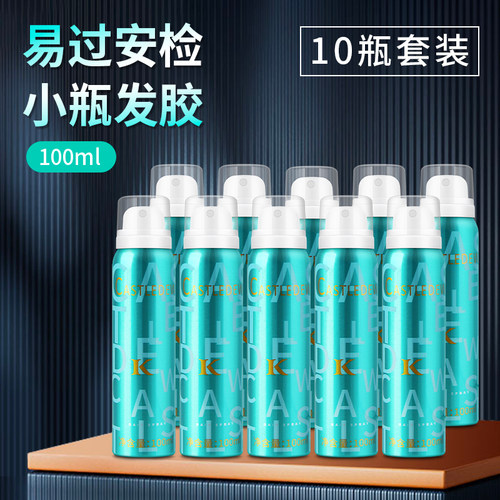 小瓶携带可过安检100ml头发造型