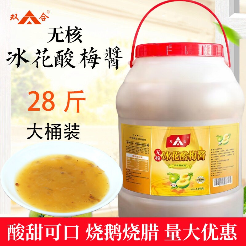 无核冰花酸梅酱14kg商用烧腊果酱