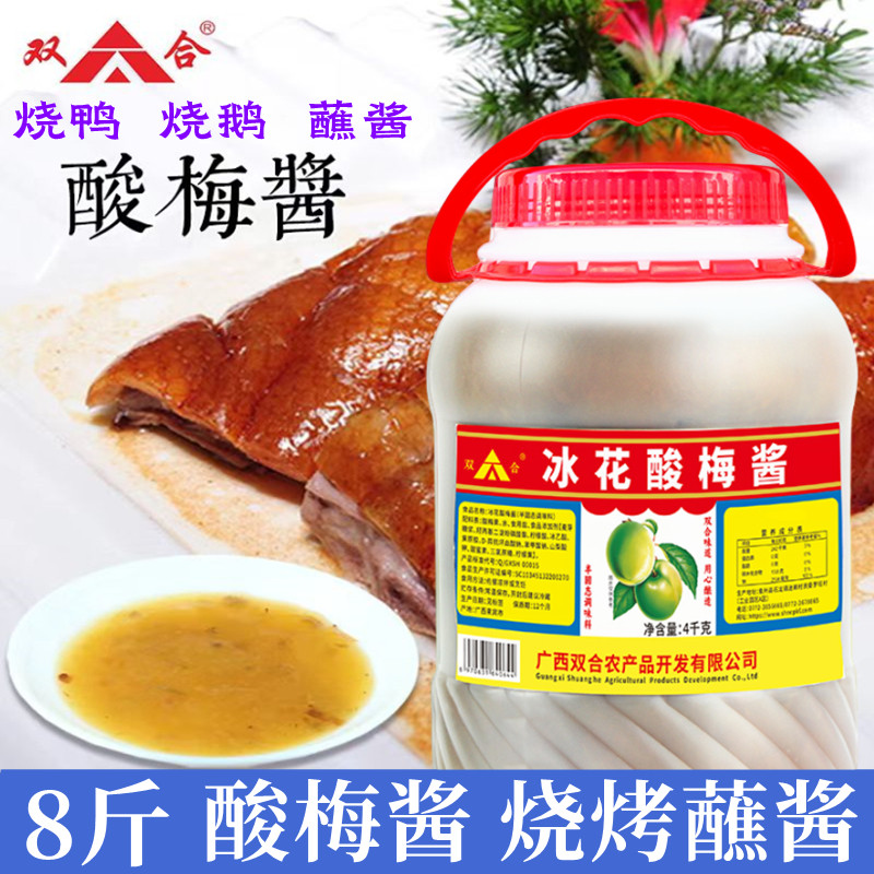 广西双合冰花酸梅酱4kg 大桶商用梅子酱果酱烧鹅烧鸭酱蘸酱调味酱
