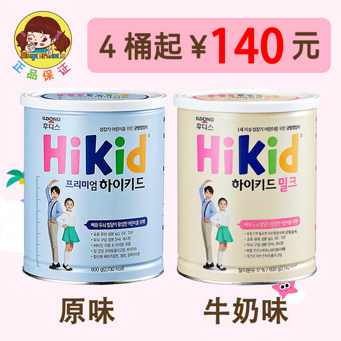 韩国日东福德食两种口味成长奶粉