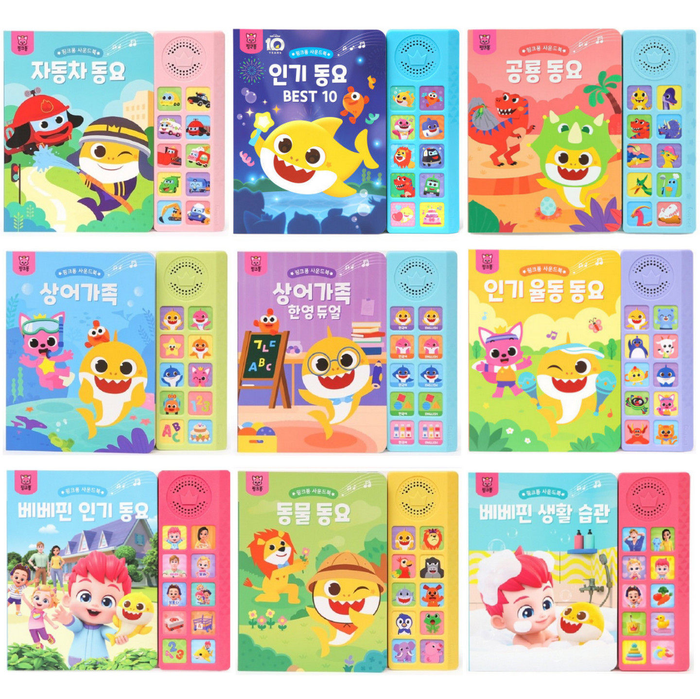 玩具 pinkfong韩文音乐本玩具 多种音乐任选