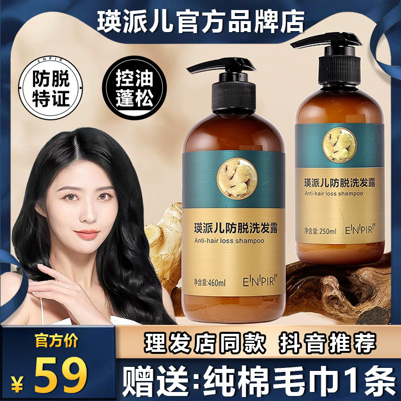 正品瑛派儿防脱洗发水脑轻松生姜防脱发去屑蓬松护发固发光泽丰盈