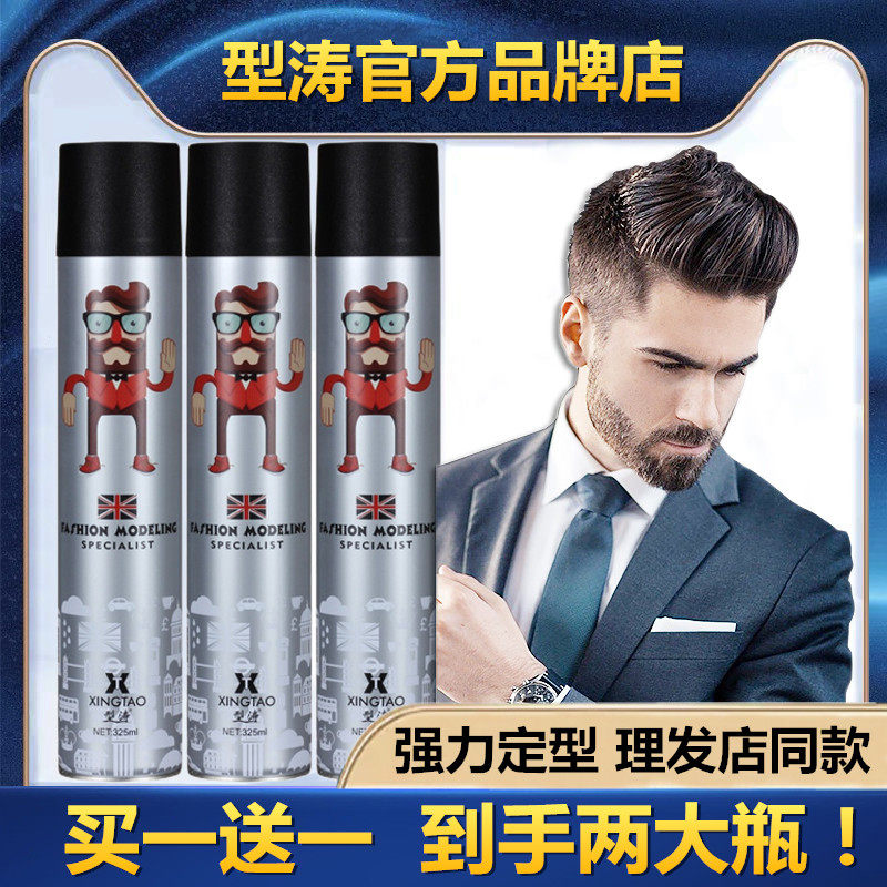 澳博型涛英伦男神香水发胶 强力定型喷雾干胶啫喱水清香自然蓬松
