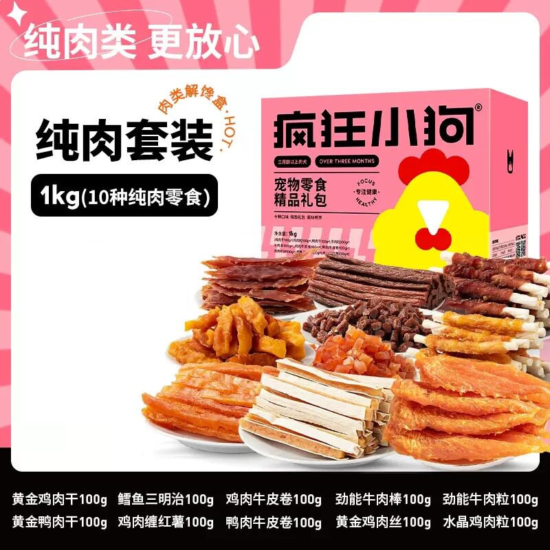 疯狂小狗零食大礼包鸡肉干磨牙棒泰迪金毛大小型犬幼犬耐咬宠物狗