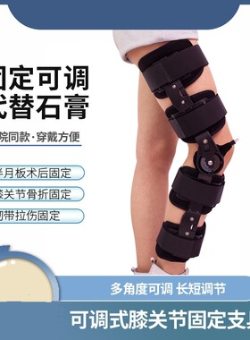 韧带半月板骨折膝关节固定支具