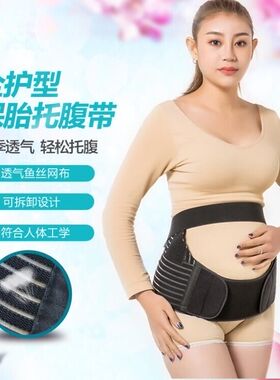 孕期薄款夏季透气托腹带