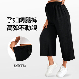 Pregnant woman straight-leg pants 阔腿七分宽松垂感孕妇直筒裤