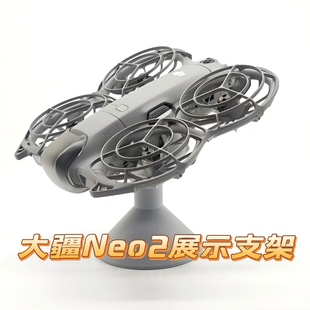 适用于大疆DJI Neo2无人机摆件陈列配件 NEO2桌面摆放展示支架