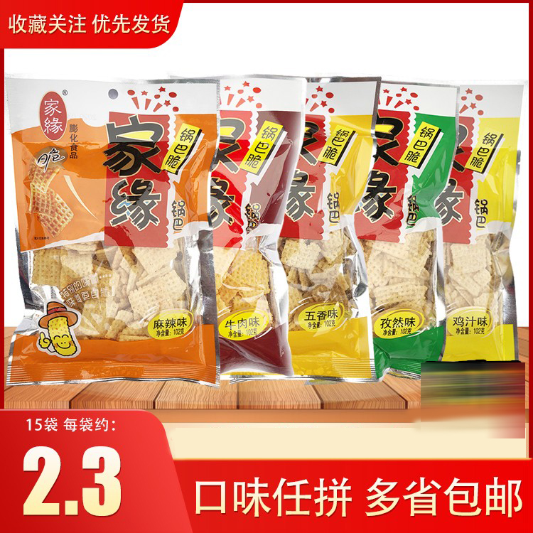 家缘锅巴脆102g/袋 80怀旧食品锅巴麻辣网红小吃休闲膨化零食包邮