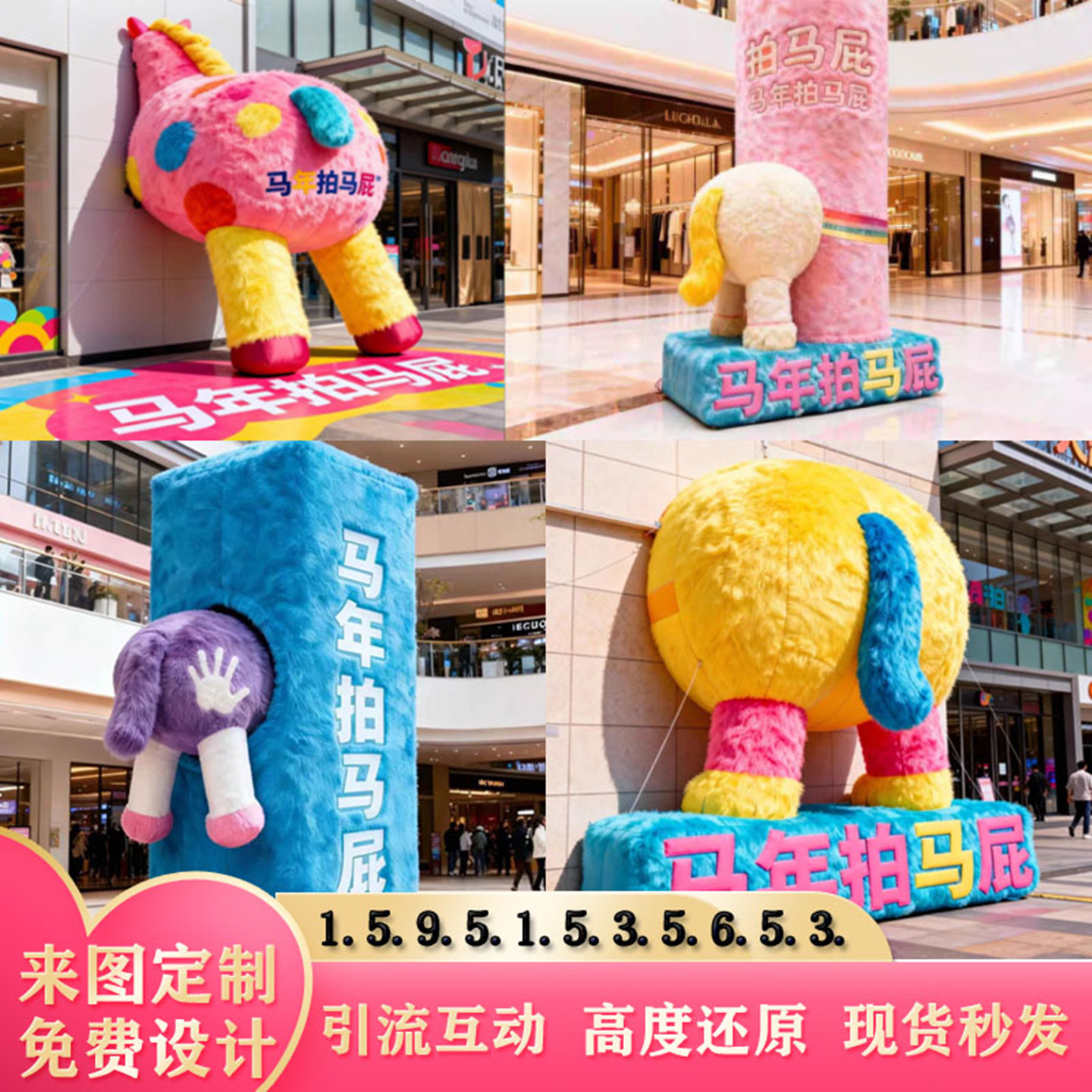 网红拍马屁美陈道具毛绒卡通景观雕塑商场新年拍照打卡氛围感布置,商业/办公家具,景观道具/景观摆件/景观装置,淘宝优惠券,粉丝福利购,淘宝优惠卷