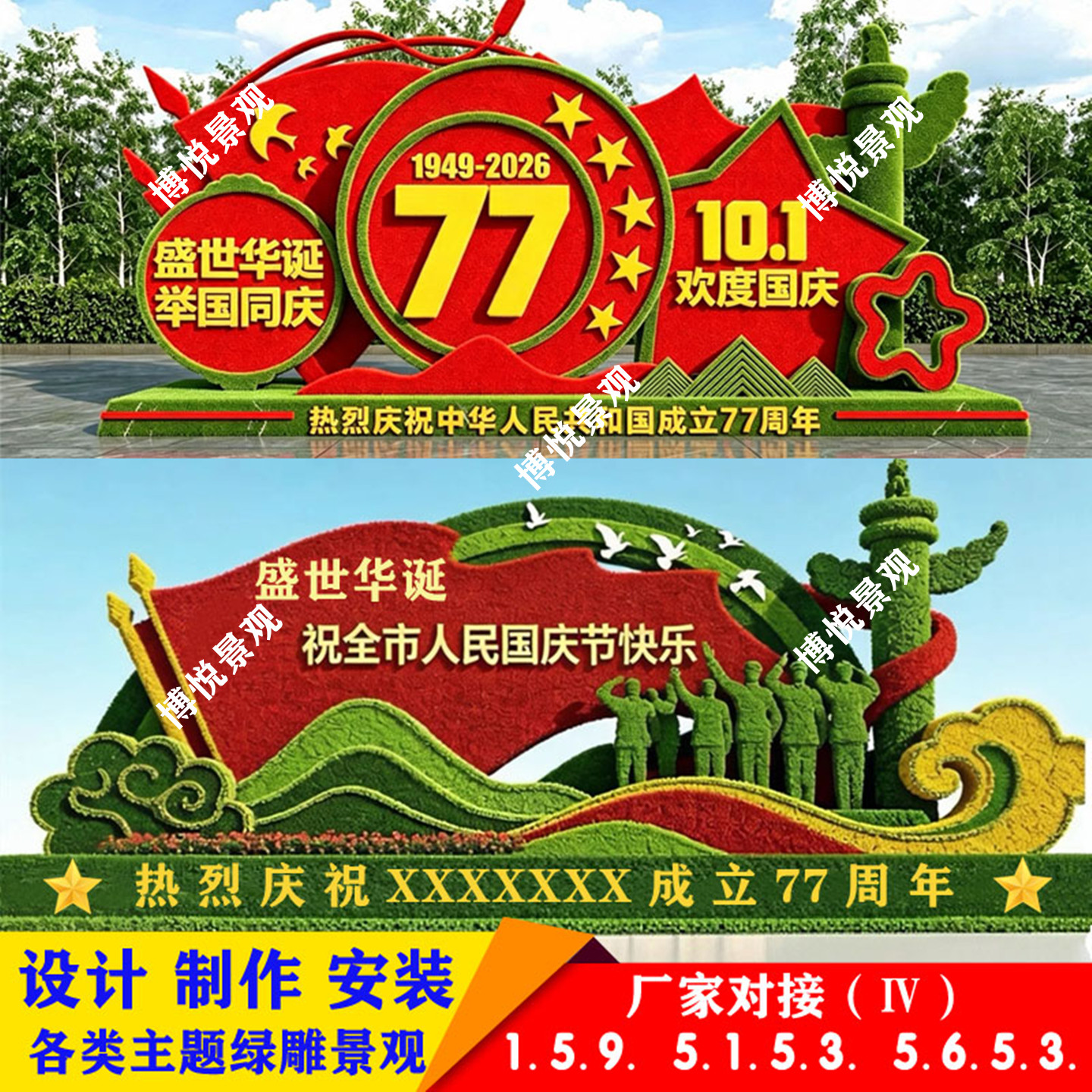 国庆仿真绿雕造型景观雕塑定制