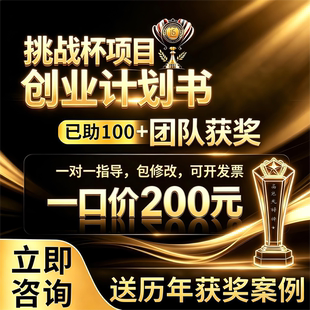 挑战杯创新创业大赛挑战杯PPT三创赛大创赛国创互联网+商业计划书