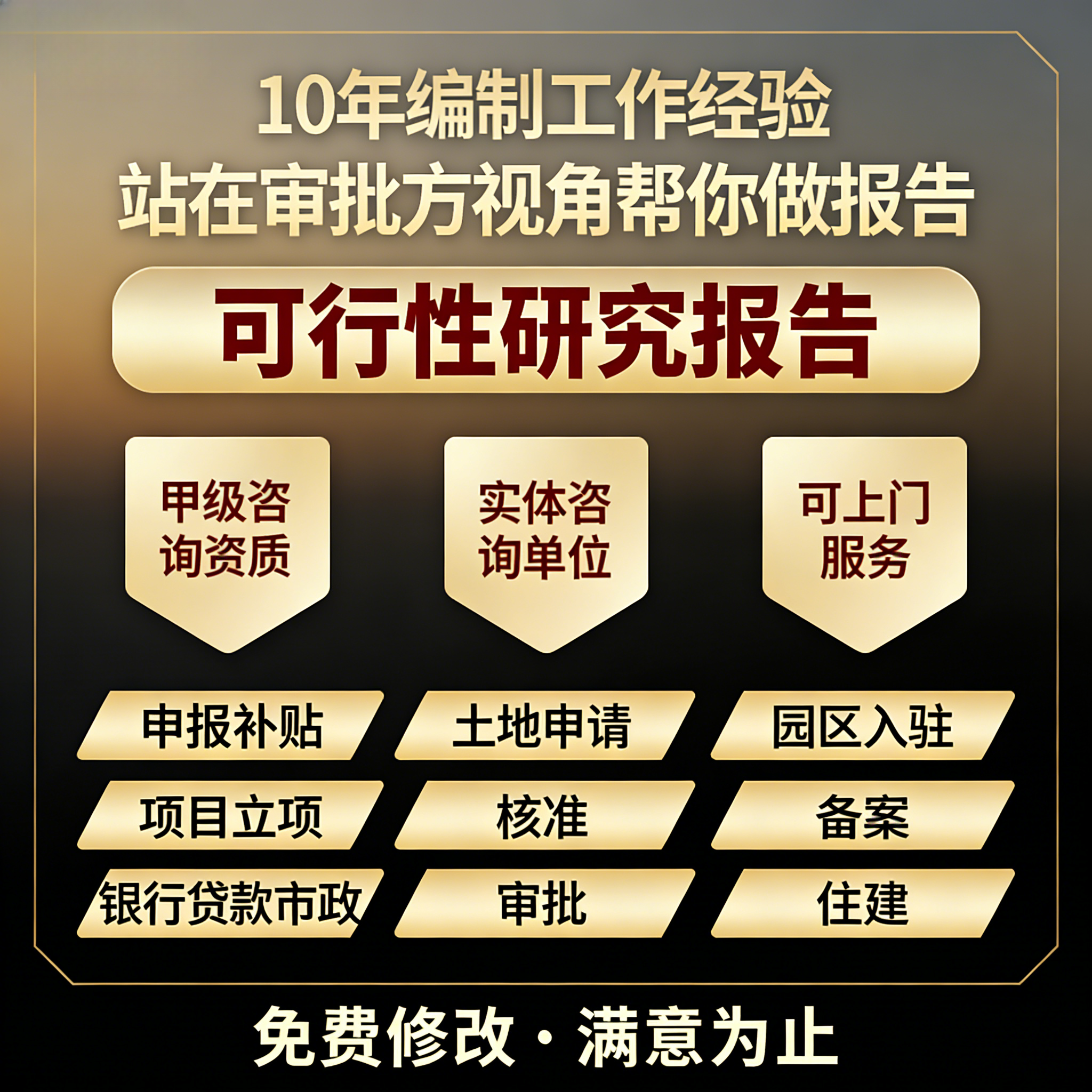 代写可行性研究报告项目建议书立项申报批地实施方案可研报告编制