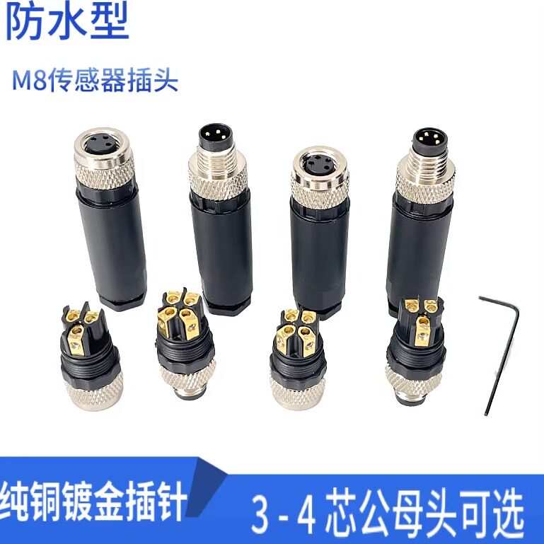 m8航空插头连接器传感器接头公母圆形连接器3芯4芯公母接头针孔式