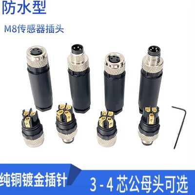 m8弯头插头传感器公母圆形佳恒