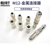 M12金属航空插头以太网4芯5芯8芯公头母头螺丝孔压接金属屏蔽阻燃