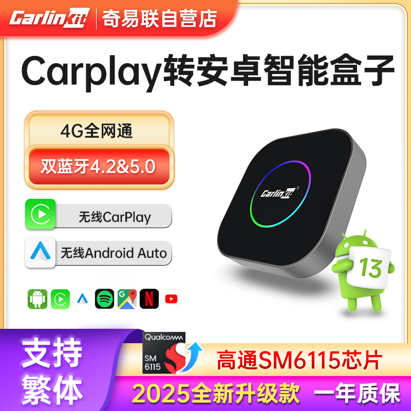 2025海外新升级carplay安卓盒子