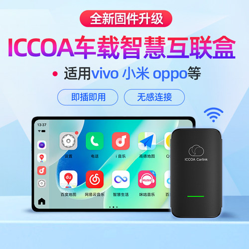 适用vivo小米oppo无线ICCOA盒子
