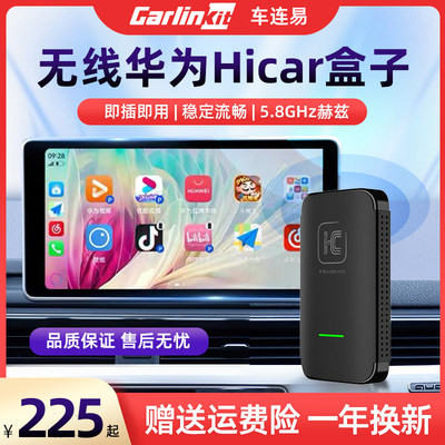 carplay转华无线华为hicar盒子