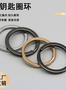 插针挂镀多规格钥匙圈25mm 30mm 32mm钥匙环平面金属配件