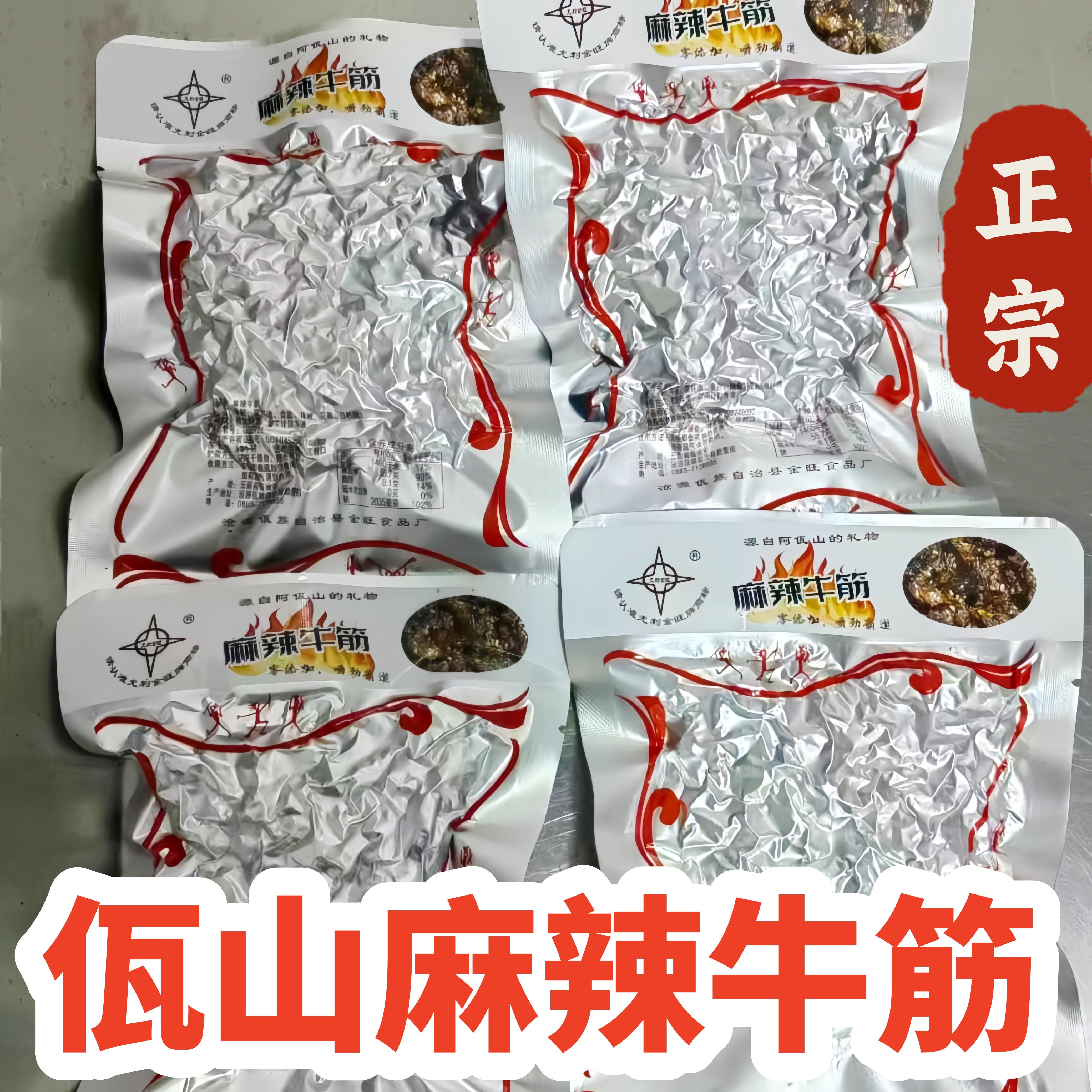 佤山金旺牛筋佤味麻辣牛筋云南沧源牛肉干劲道小零食干巴下酒菜,零食/坚果/特产,牛肉类,淘宝优惠券,粉丝福利购,淘宝优惠卷