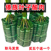 傣族叶子酸肉云南特产临沧耿马傣家传统美食腌制生猪肉民族下饭菜