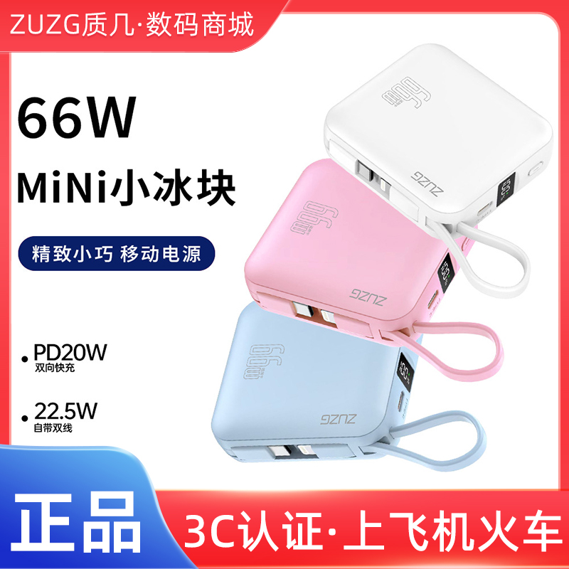 3C认证zuzg质几充电宝10000毫安自带线迷你小巧快充充电宝大容量