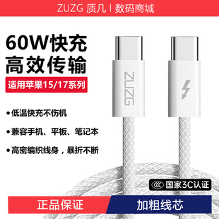 ZUZG质几PD60W编织数据线适用华为苹果iPhone15 16数据线苹果14promax快充12pro手机充电线typec超级快充线