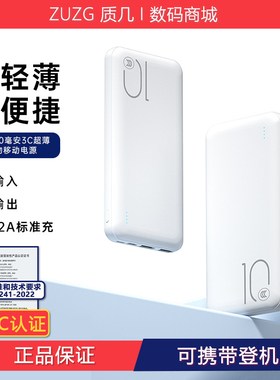 【3c认证】ZUZG质几10000毫安大容量移动电源轻薄便携充电宝5V2A
