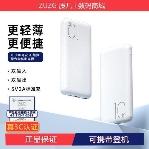 【3c认证】ZUZG质几10000毫安大容量移动电源轻薄便携充电宝5V2A