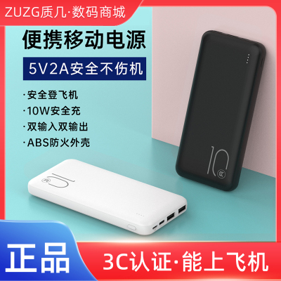 【3c认证】ZUZG质几10000毫安大容量移动电源轻薄便携充电宝5V2A
