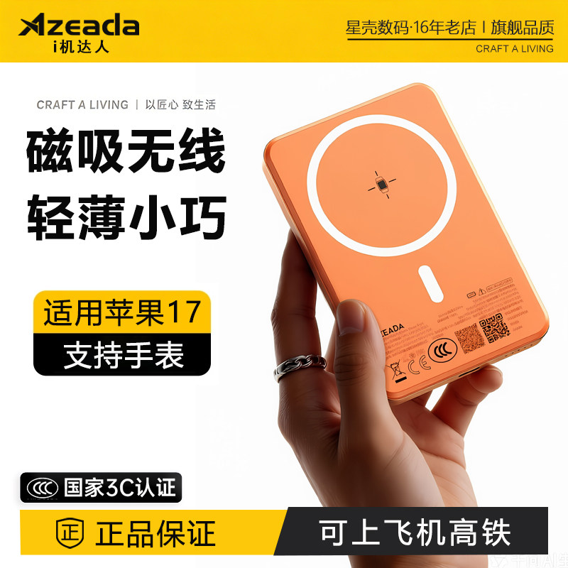 【3c认证】2026新款Azeada磁吸充电宝10000毫安超薄适用苹果17Pro