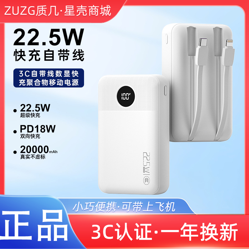 ZUZG 20000毫安大容量自带线充电宝适用华为苹果小巧便携移动电源