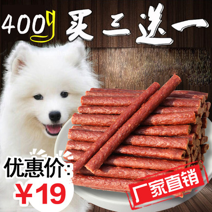 狗狗零食宠物磨牙棒泰迪金毛比熊大小型成幼犬训练奖励牛肉棒条干