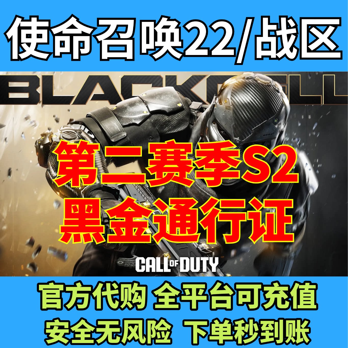 COD22使命召唤战区第二赛季黑金通行证 steam暴雪官方代购赠礼