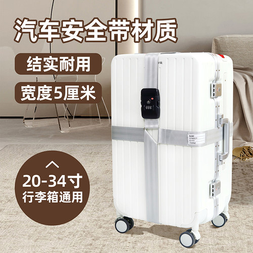 行李箱绑带十字安全固定托运出国