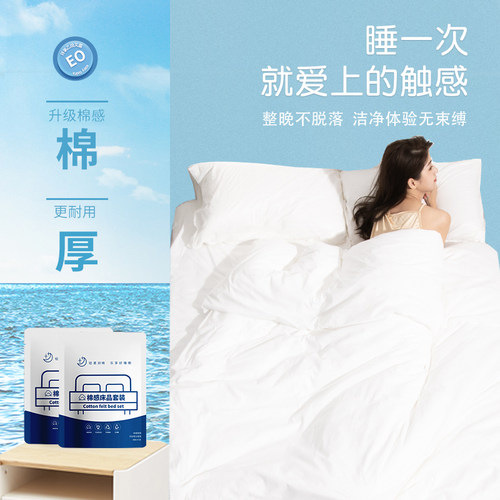 一次性床上四件套加厚隔脏
