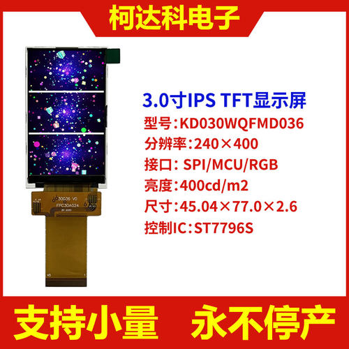 3寸IPSTFT液晶屏lcd显示屏