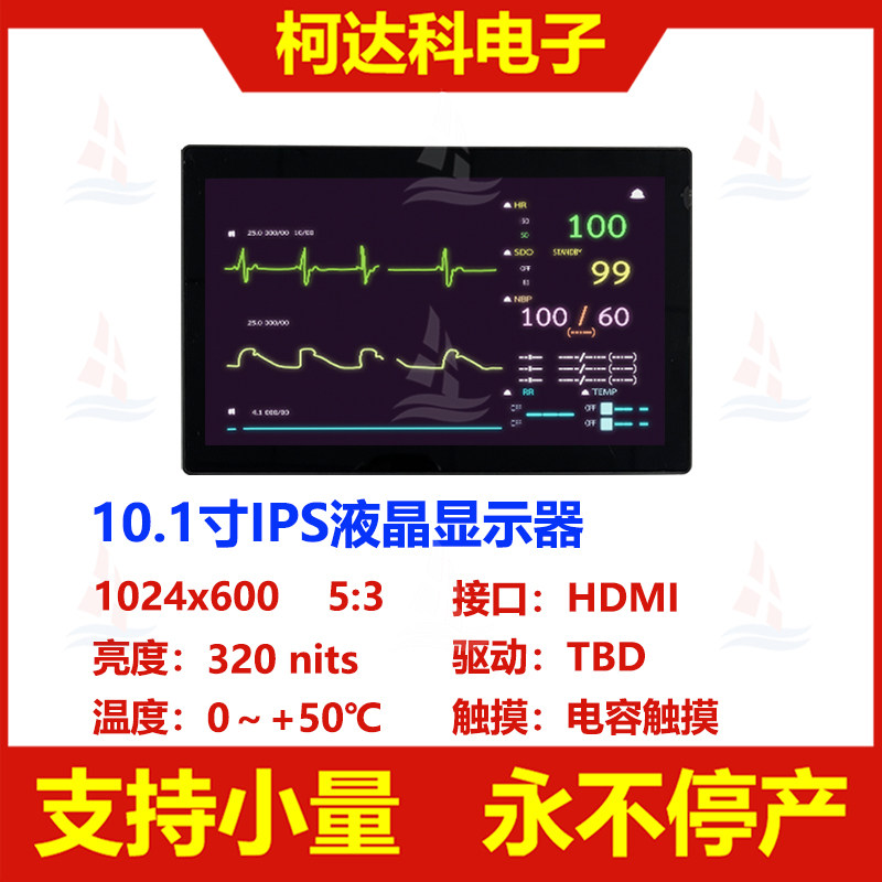 10.1寸1024x600支持HDMI显示器