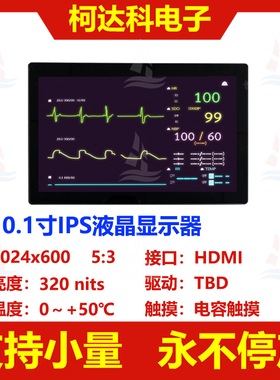 10.1寸1024x600全彩16.7M色彩支持HDMI接口支持安卓Linux树莓派PI