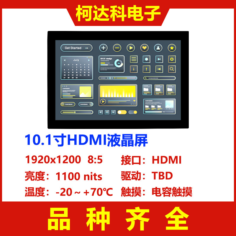 10.1寸高亮1920x1200全透型液晶显示模块电容触摸屏带HDMI板