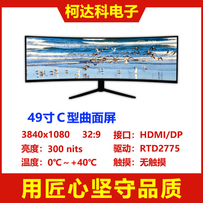 49寸C型Monitor带鱼屏显示器