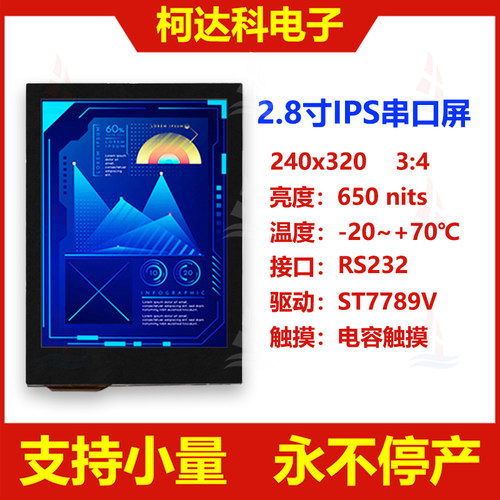 2.8寸240x320液晶显示屏UART板