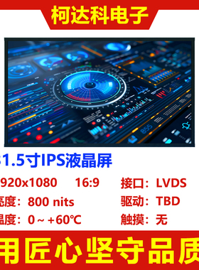 31.5寸1920x1080 FHD LVDS接口全视角高亮工业医疗液晶显示模组