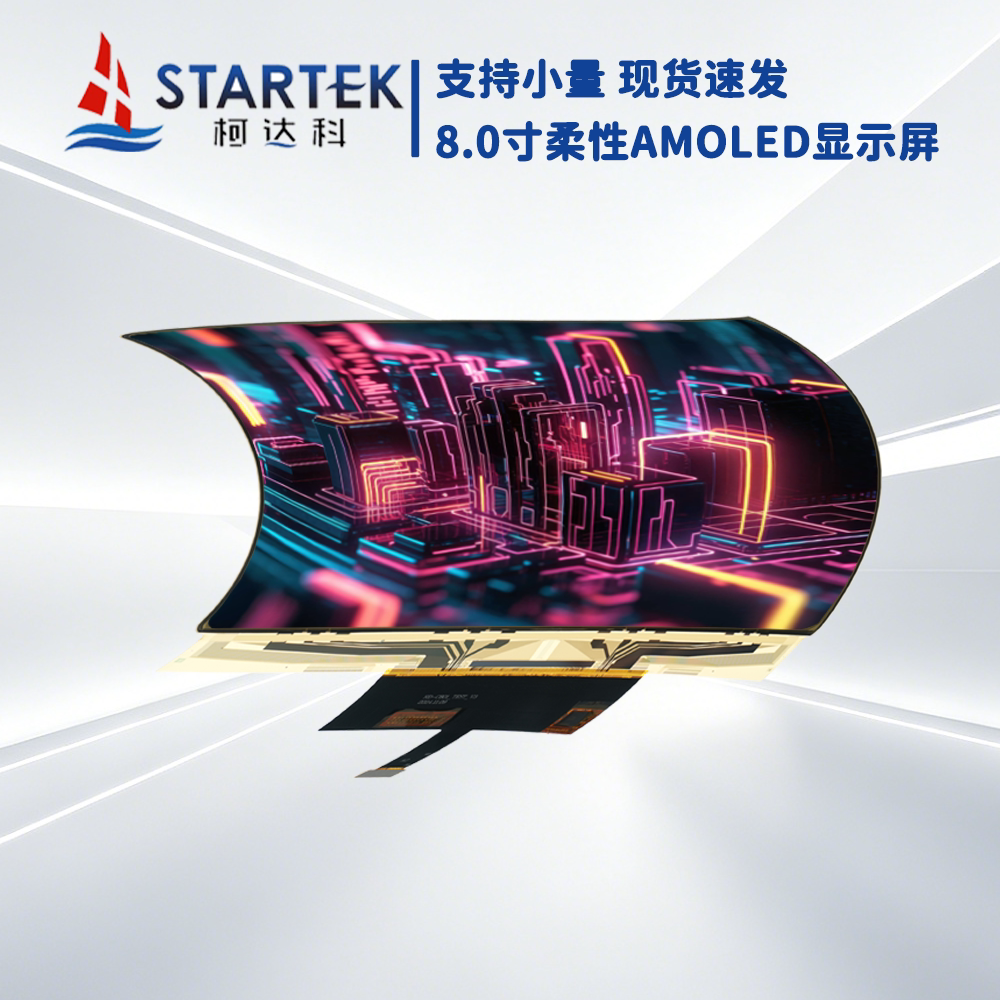 8.0寸2480x1860柔性AMOLED显示屏图片