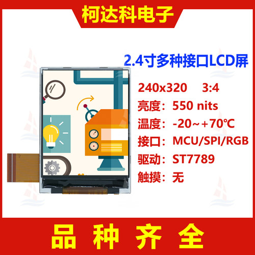 2.4寸ST7789彩色液晶显示屏