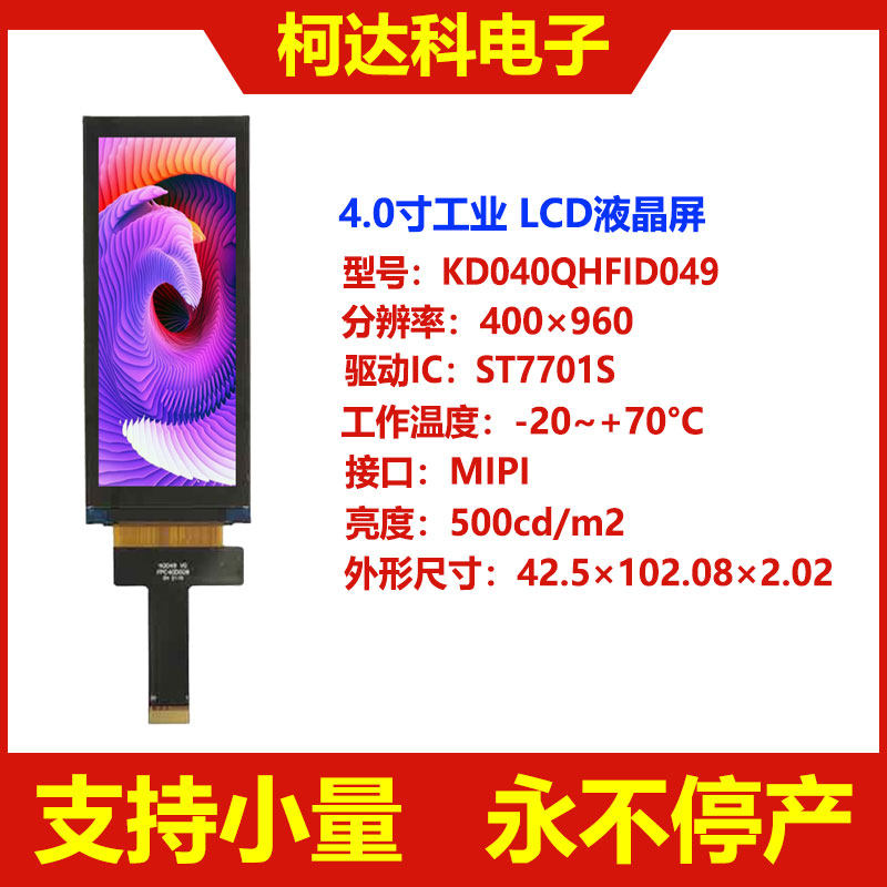 tft显示屏4寸ips lcd显示屏400×960 mipi接口高亮液晶显示触摸屏