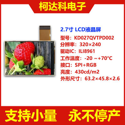 LCD显示屏2.7寸tftlcd液晶屏