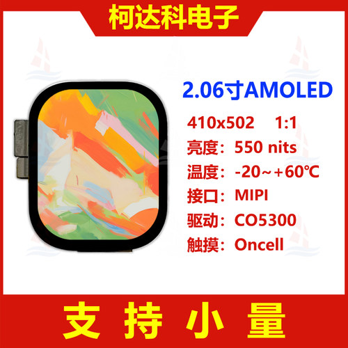 2.06寸AMOLED模组带触摸410x502